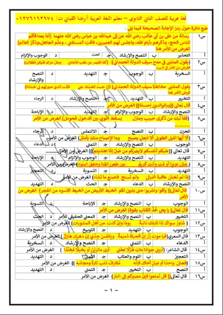 مراجعة لغة عربية للصف الثاني الثانوي الترم الثاني مستر رضا القباني PDF PDF