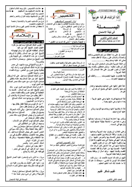 مراجعة البسملة في اللغة العربية للصف الثاني الثانوي الترم الثاني مستر غنيم شاكر PDF PDF