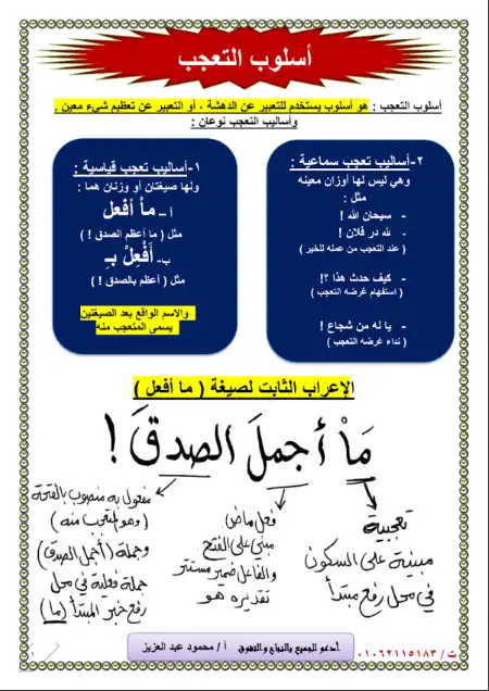 مذكرة نحو للصف الثاني الثانوي الترم الثاني مستر محمود عبد العزيز PDF PDF