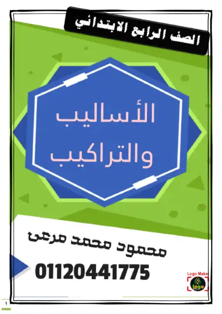 مراجعة الاستعداد لمنهج نحو الصف الرابع الابتدائي الترم الاول PDF PDF