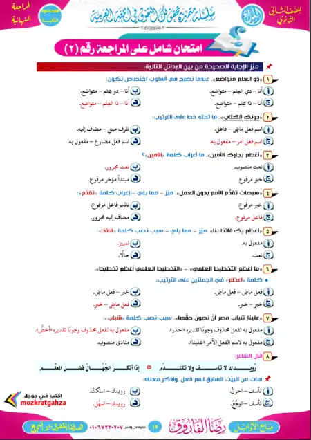اجابة المراجعة الثانية مستر رضا الفاروق 2023 للصف الثاني الثانوي الترم الثاني PDF PDF