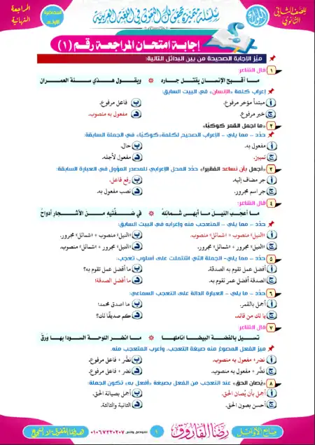 اجابة المراجعة الاولى مستر رضا الفاروق 2023 للصف الثاني الثانوي الترم الثاني PDF PDF