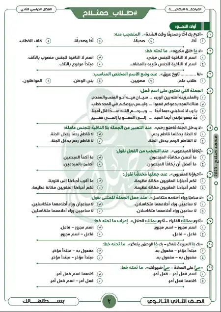 محاضرة الحل والتطبيق مستر محمد صلاح 2023 للصف الثاني الثانوي الترم الثاني PDF PDF