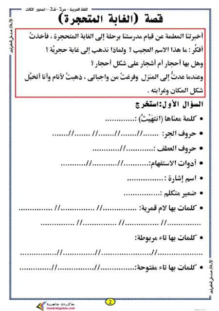 مذكرة تدريبات اللغة العربية للصف الثالث الابتدائي الترم الثاني PDF PDF