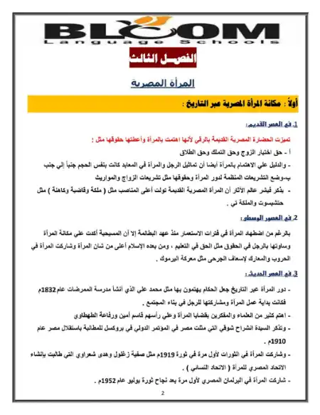 مذكرة التربية الوطنية للصف الثاني الثانوي الترم الثاني مدرسة بلوم للغات PDF PDF