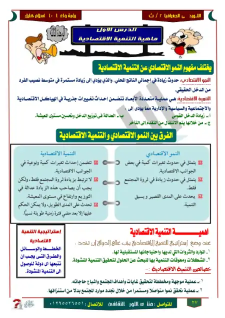 مذكرة الجغرافيا للصف الثاني الثانوي الترم الثاني مستر اسلام هليل PDF PDF