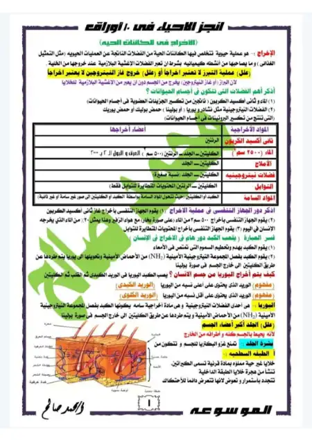 مراجعة الاحياء للصف الثاني الثانوي الترم الثاني مستر محمد صالح PDF PDF