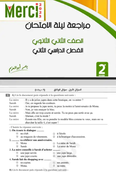 مراجعة كتاب ميرسي 2023 فرنساوي للصف الثاني الثانوي الترم الثاني PDF PDF
