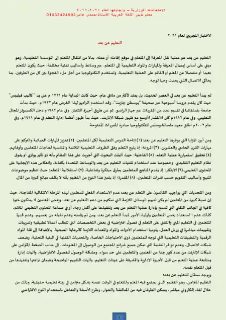 الامتحانات الوزارية واجابتها في اللغة العربية للصف الثالث الثانوي مستر حمدي عامر PDF