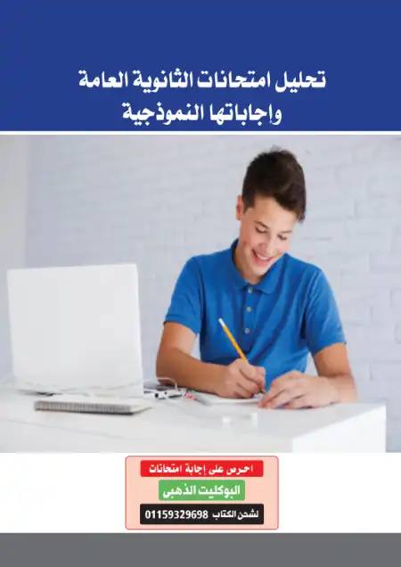امتحانات السنوات السابقة في اللغة العربية للصف الثالث الثانوي بالاجابات كتاب كيان PDF PDF