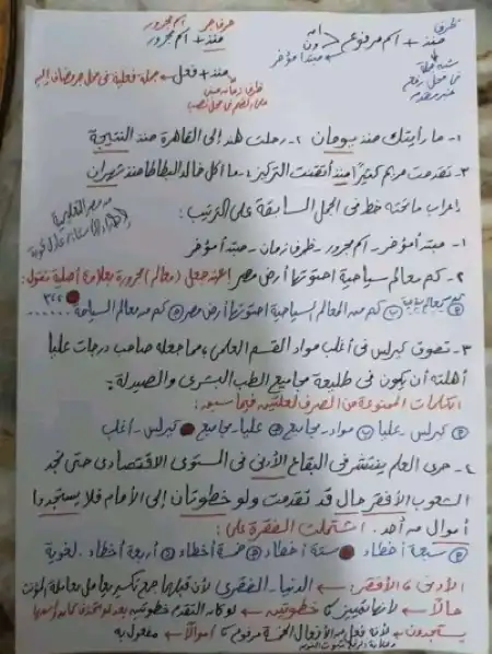 اهم نقاط البلاغة والنحو للصف الثالث الثانوي بخط اليد PDF PDF