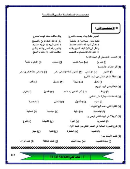 تدريبات شاملة على البلاغة للصف الثالث الثانوي مستر خالد علي PDF