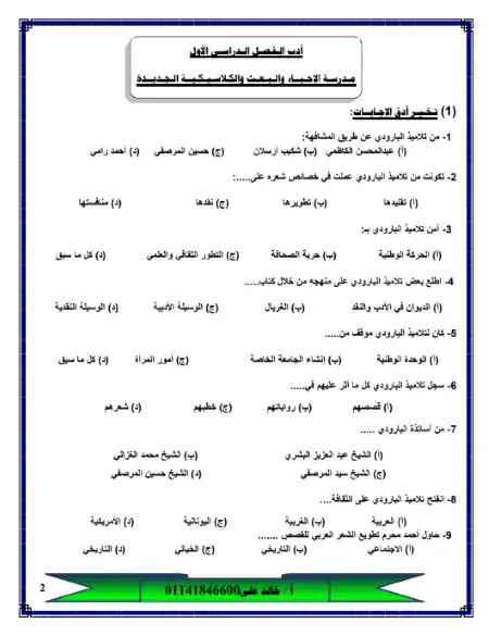 مراجعة الادب للصف الثالث الثانوي مستر خالد علي PDF PDF