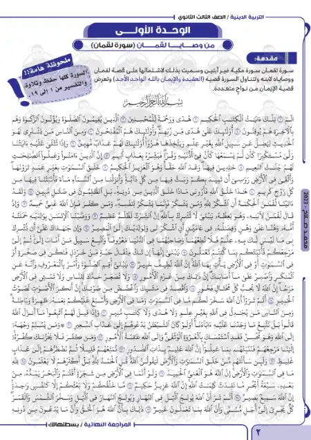 مراجعة مستر محمد صلاح 2023 تربية اسلامية للصف الثالث الثانوي PDF PDF