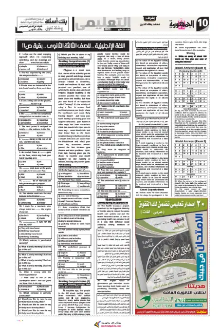 نموذج محاكاة لنموذج اللغة الانجليزية للصف الثالث الثانوي من جريدة الجمهورية PDF