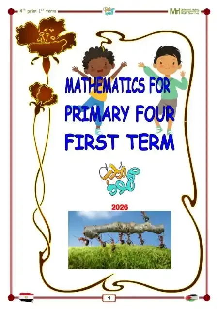 أحدث مذكرة Math للصف الرابع الابتدائي الترم الاول PDF PDF