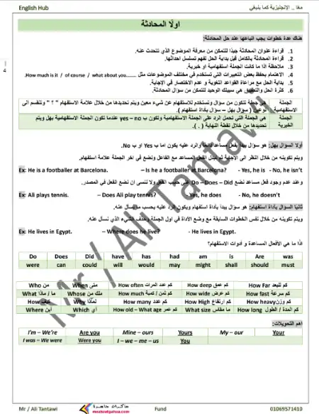 مذكرة تأسيس اللغة الانجليزية الشاملة للمرحلة الاعدادية والثانوية PDF