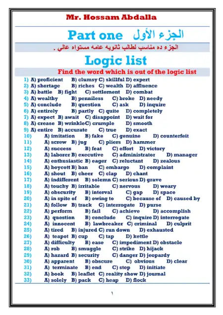 مذكرة تأسيس اهم كلمات للمرحلة الثانوية وللطالب صاحب المستوى الجيد في الانجليزي PDF