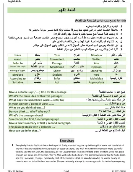 مذكرة تأسيس قطع الفهم في اللغة الانجليزية للمرحلة الاعدادية والثانوية PDF