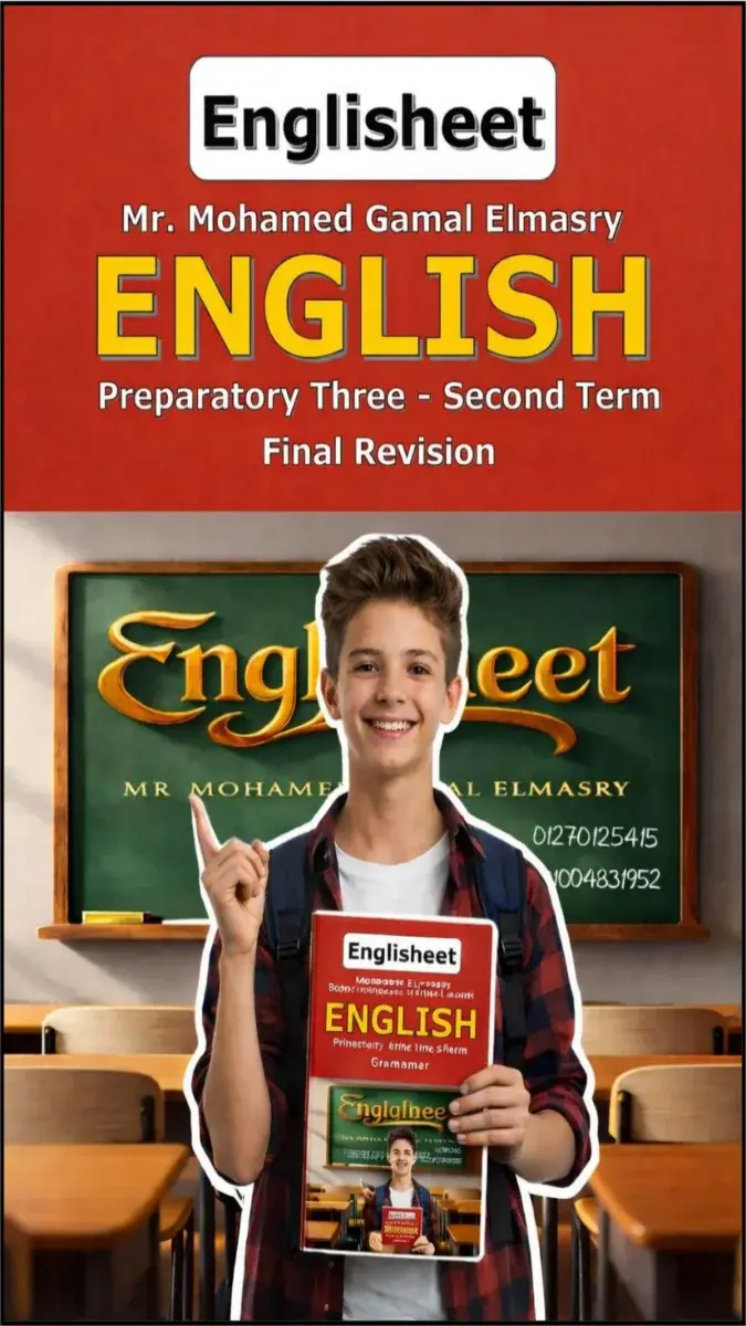 تحميل المراجعة النهائية انجليزي للصف الثالث الاعدادي الترم الثاني 2026 PDF بالاجابات PDF