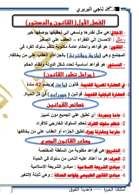 مراجعة ليلة امتحان تربية وطنية للصف الثالث الثانوي PDF PDF