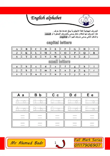 شيتات حروف اللغة الانجليزية مستر احمد بدر بدران PDF PDF