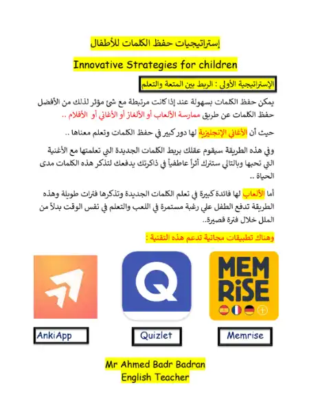 مذكرة تأسيس استراتيجيات حفظ الكلمات للأطفال PDF PDF