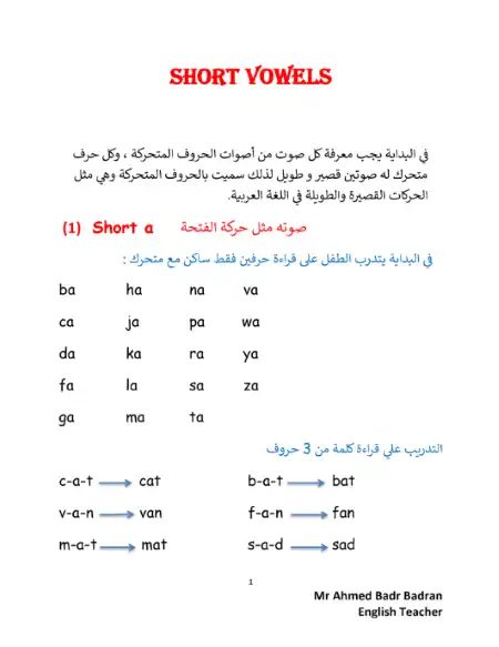 مذكرة تأسيس الاصوات المتحركة القصيرة في اللغة الانجليزية PDF PDF