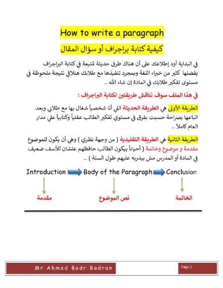 مذكرة كيفية كتابة سؤال البراجراف PDF PDF