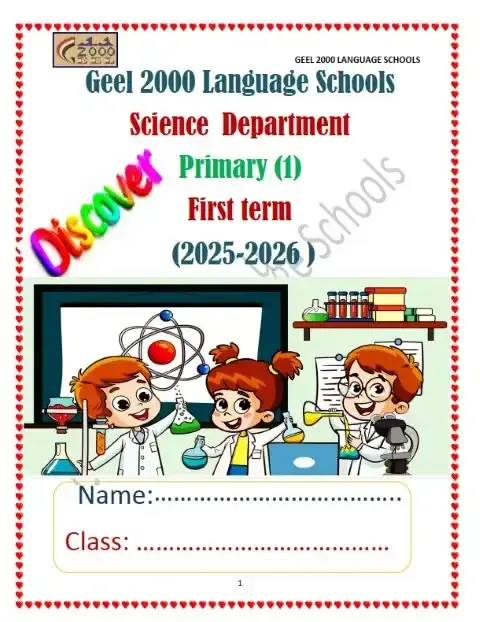 أفضل مذكرة Discover للصف الاول الابتدائي الترم الاول PDF PDF