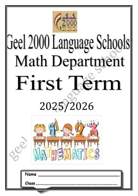 مذكرة ماث للصف الاول الابتدائي الترم الاول PDF لغات PDF