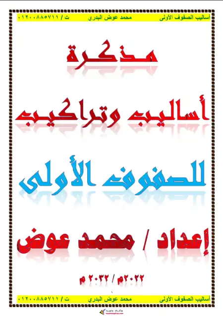مذكرة نحو للصفوف الاولى من المرحلة الابتدائية PDF PDF