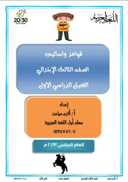 مذكرة نحو للصف الثالث الابتدائي الترم الاول PDF PDF