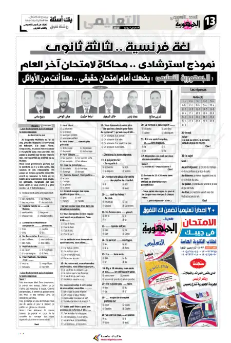 نموذج محاكاة لامتحان اللغة الفرنسية للصف الثالث الثانوي 2023 PDF