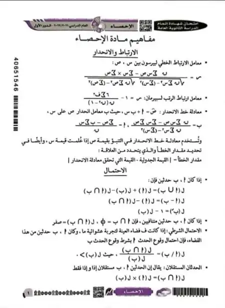 تحميل مفاهيم الاحصاء للصف الثالث الثانوي 2024 PDF PDF