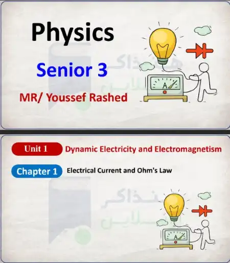 مراجعة الباب الاول physics للصف الثالث الثانوي 2023 منصة هنذاكر اون لاين PDF PDF