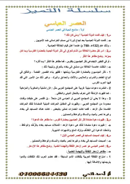 المراجعة المتكاملة في الادب للصف الاول الثانوي الترم الثاني PDF PDF