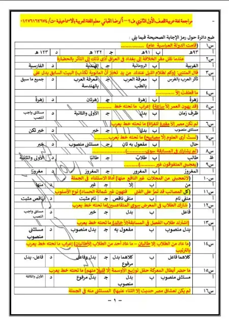 بنك اسئلة اللغة العربية للصف الثاني الثانوي الترم الثاني مستر رضا القباني PDF