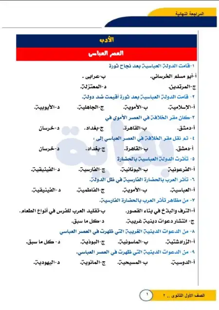 مراجعة بداية في اللغة العربية للصف الاول الثانوي الترم الثاني PDF PDF