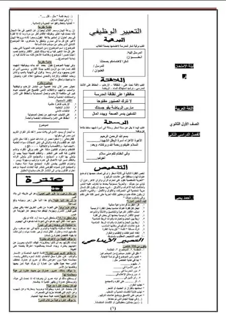 مراجعة لغة عربية للصف الاول الثانوي الترم الثاني مستر احمد يحيى PDF