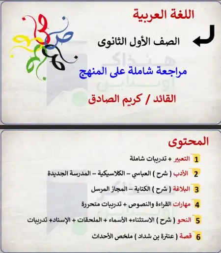 مراجعة لغة عربية للصف الاول الثانوي الترم الثاني منصة هنذاكر اون لاين 2023 PDF PDF