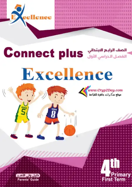 قصص Connect Plus 4 الصف الرابع الابتدائي الترم الاول مترجمة PDF PDF