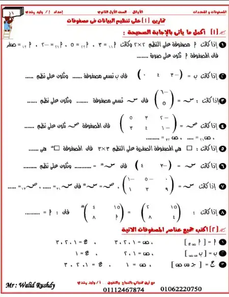 مراجعة رياضيات اولى ثانوي الترم الثاني مستر وليد رشدي PDF PDF