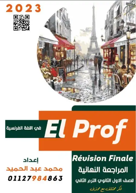 مراجعة فرنساوي اولى ثانوي الترم الثاني مستر محمد عبد الحميد PDF PDF