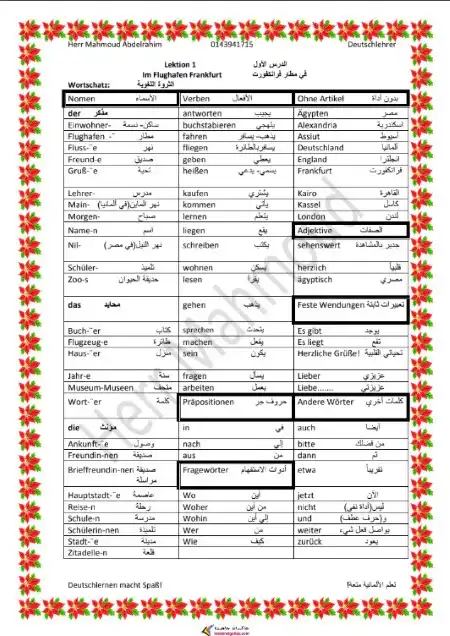 مذكرة الماني اولى ثانوي الترم الثاني مستر محمود عبد الرحيم PDF PDF