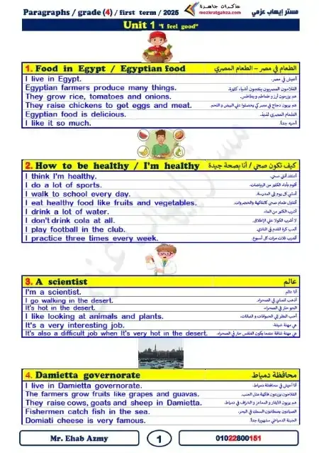 براجرافات الصف الرابع الابتدائي الترم الاول 2024 / 2025 PDF PDF