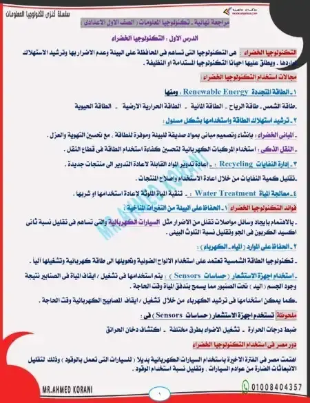 مراجعة تكنولوجيا للصف الاول الاعدادي الترم الاول بالاجابات 2026 / 2025 PDF PDF