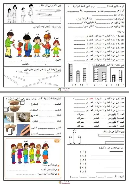 مذكرة الرياضيات للصف الاول الابتدائي الترم الثاني 2025 / 2024 PDF PDF