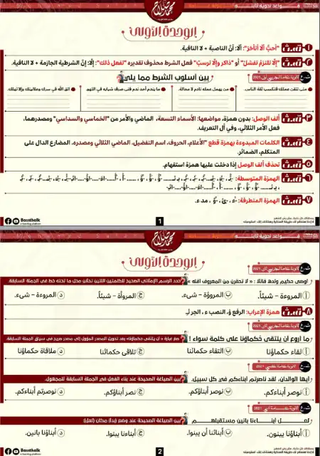 مراجعة الليلة الاولى لغة عربية للصف الثالث الثانوي مستر محمد صلاح 2023 PDF PDF