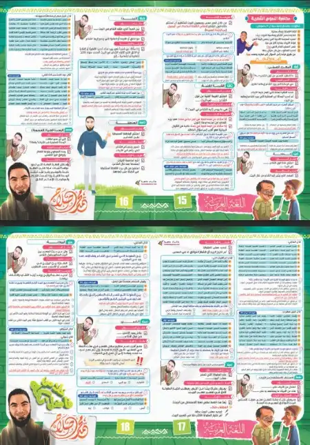 مراجعة النصوص الشعرية للصف الثالث الثانوي مستر محمد صلاح PDF 2023 PDF